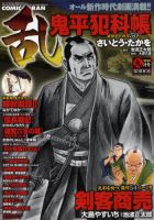 コミック乱 9月号 (発売日2012年07月27日) 表紙