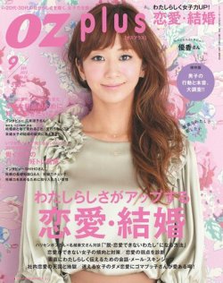 OZmagazinePLUS（オズマガジンプラス） 2012年9月号 (発売日2012年07月28日) 表紙