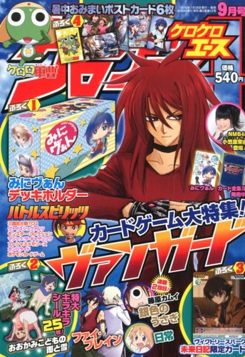 ケロケロエース 9月号 (発売日2012年07月26日) | 雑誌/定期購読の予約