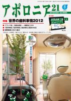 アポロニア21 8月号 表紙