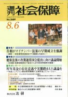 週刊社会保障 表紙