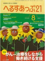 へるすあっぷ21 表紙