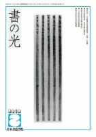 書の光 ８月号 表紙