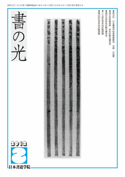 書の光 ８月号 (発売日2012年08月01日) 表紙