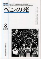 ペンの光 ８月号 表紙