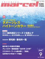 marcel（マルセル） 9月号 (発売日2012年08月01日) 表紙