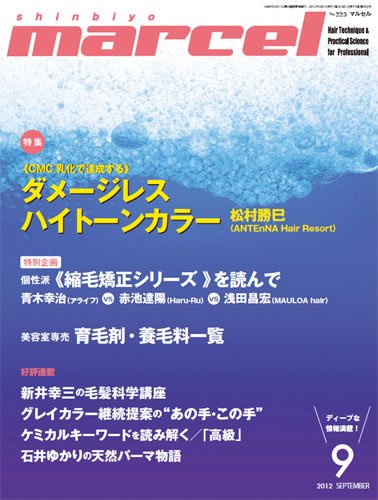 marcel（マルセル） 9月号 (発売日2012年08月01日) 表紙