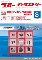 ラバーインダストリー 8月号 表紙