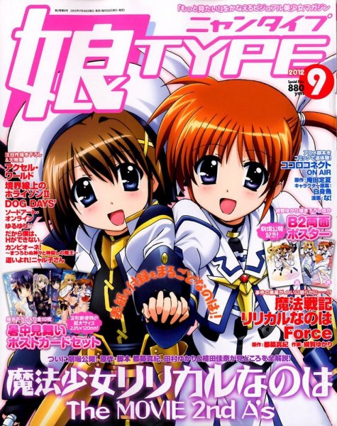娘TYPE （にゃんタイプ） 9月号 (発売日2012年07月30日) 表紙
