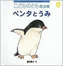 こどものとも年少版 2012年9月号 表紙