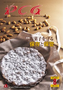 PCG（ピーシージー） VOL.513 (発売日2012年08月01日) 表紙