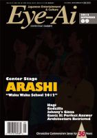 Eye-Ai（あいあい） 2012年9月号 (発売日2012年08月01日) 表紙