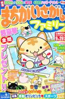 まちがいさがしファミリー 9月号 (発売日2012年07月27日) 表紙
