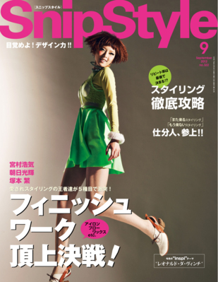 Snip Style スニップスタイル 9月号 12年 発売日12年08月01日 雑誌 定期購読の予約はfujisan