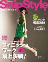 SNiP STYLe（スニップスタイル） 9月号 2012年 表紙