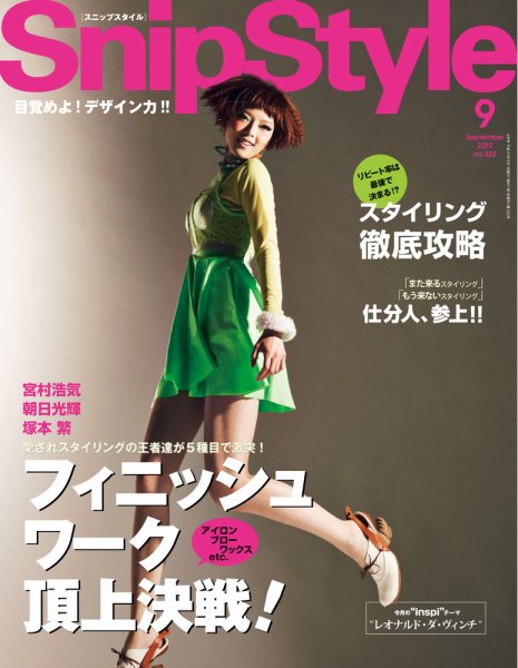 SNiP STYLe（スニップスタイル） 9月号 2012年 (発売日2012年08月01日) 表紙