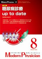 モダンフィジシャン（Modern Physician） 2012年No8 (発売日2012年08月01日) 表紙
