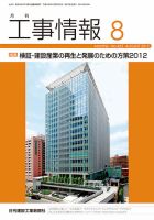 月刊　工事情報 ４２５号 表紙