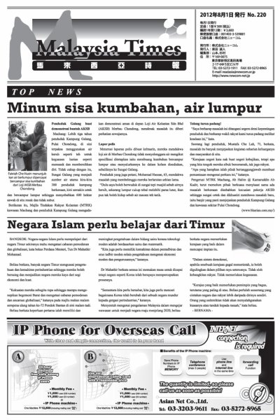 マレーシア・タイムズ(Malaysia Times)  2012年08月01日発売号 表紙