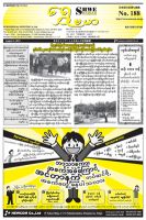 シュウェ・バマー(Shwe Bamar) 2012年08月01日発売号 表紙