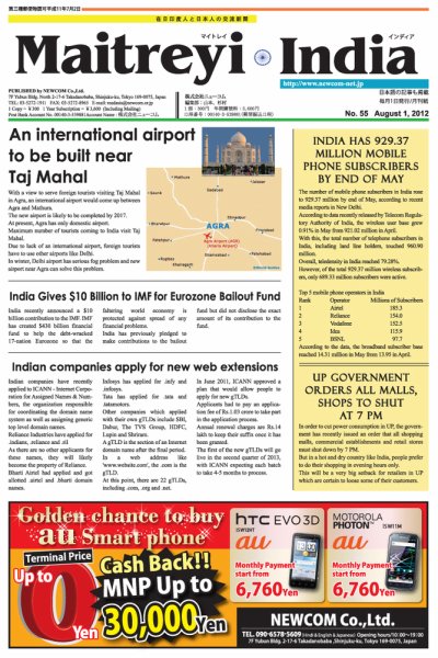 マイトレイ・インディア(Maitreyi India) 2012年08月01日発売号 表紙