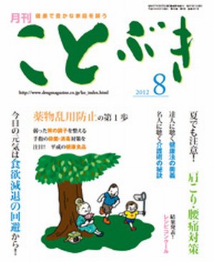 ことぶき 8月号 (発売日2012年08月01日) 表紙