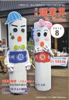 麺業界 2012年8月号 (発売日2012年08月01日) 表紙