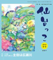 仙台っこ 105号 (発売日2012年08月01日) 表紙