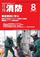 月刊消防 2012年8月号 表紙