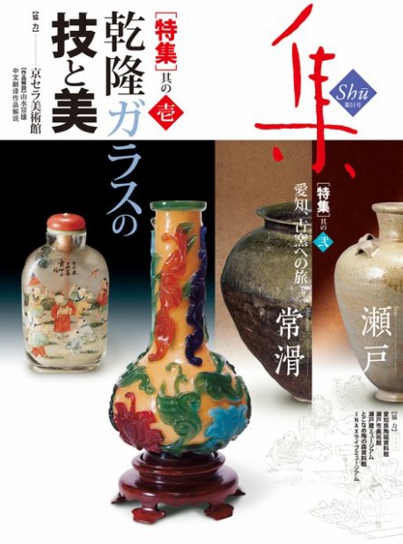 古美術名品「集」 第51集 (発売日2012年08月01日) 表紙
