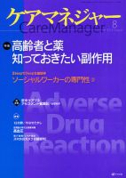 ケアマネジャー 2012年8月号 (発売日2012年07月27日) 表紙