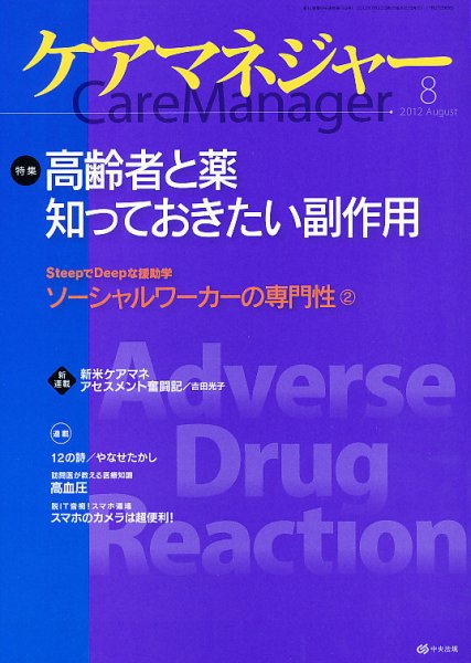 ケアマネジャー 2012年8月号 (発売日2012年07月27日) 表紙