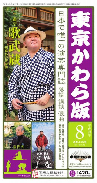 東京かわら版 465号 (発売日2012年07月28日) 表紙