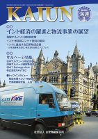 KAIUN（海運） 1019 表紙