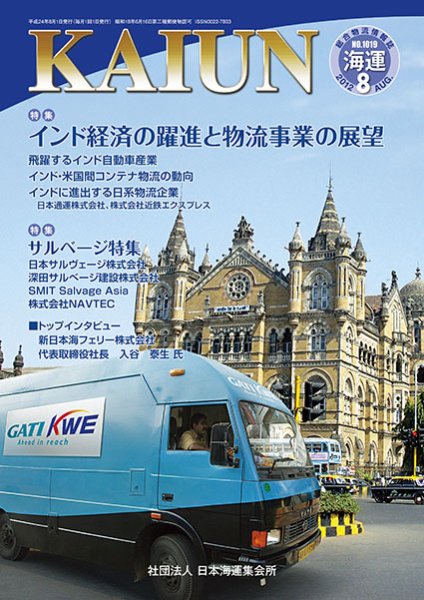 KAIUN（海運） 1019 (発売日2012年08月01日) 表紙