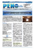 月刊栄養ニューズPEN 8月1日号 表紙