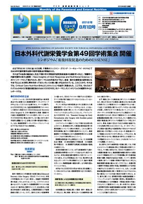 月刊栄養ニューズPEN 8月1日号 (発売日2012年08月01日) 表紙