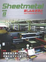 Sheetmetal ましん＆そふと 8月号 表紙
