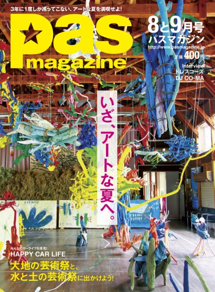 Pas magazine 2012年8-9月号 (発売日2012年07月28日) 表紙