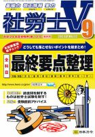 社労士V 9月号 表紙