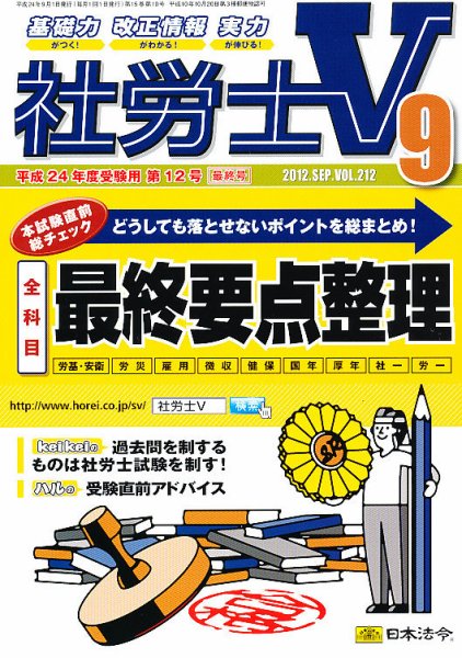 社労士V 9月号 (発売日2012年08月01日) 表紙
