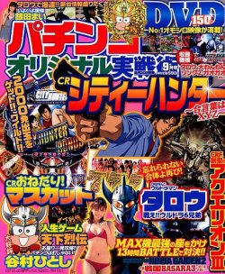 パチンコ　まとめ パチンコオリジナル実戦術 9月号 (発売日2012年07月30日) | 雑誌/定期
