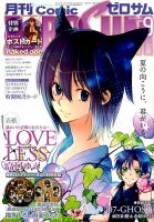 Comic ZERO-SUM (コミック ゼロサム) 9月号 表紙