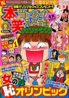 本当にあった笑える話 9月号 (発売日2012年07月30日) | 雑誌/定期 ...