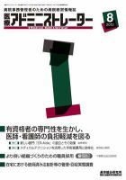 病院経営羅針盤 2012年8月号 表紙