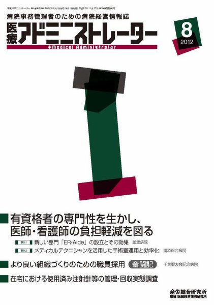 病院経営羅針盤 2012年8月号 (発売日2012年08月01日) 表紙