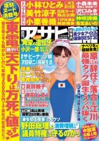 週刊アサヒ芸能 ［ライト版］ 7/12号 表紙