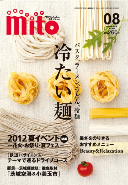 月刊みと 2012年8月号 (発売日2012年08月01日) 表紙