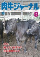 肉牛ジャーナル 2012年８月号 表紙