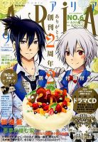 ARIA  9月号 (発売日2012年07月28日) 表紙